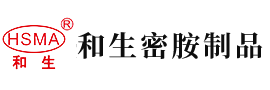 日本女人被男人操骚逼的大片安徽省和生密胺制品有限公司